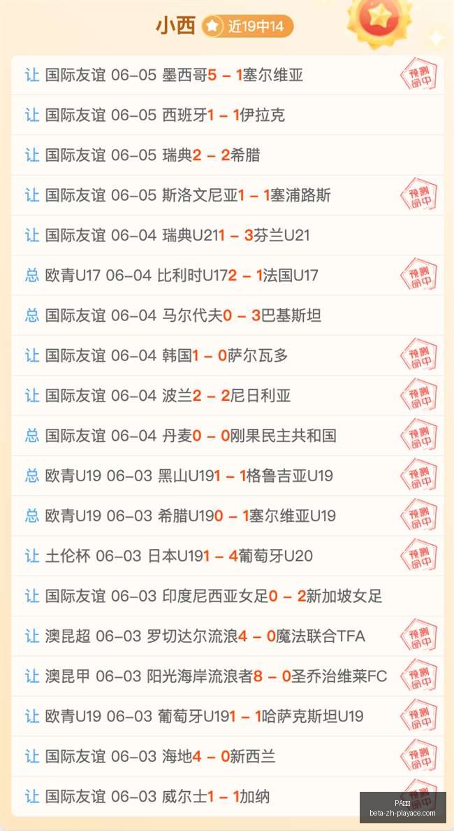友谊赛焦点,对决,隐患提前预,PA真人官网,PA真人娱乐,PA真人体验,PA真人平台,PA真人登录